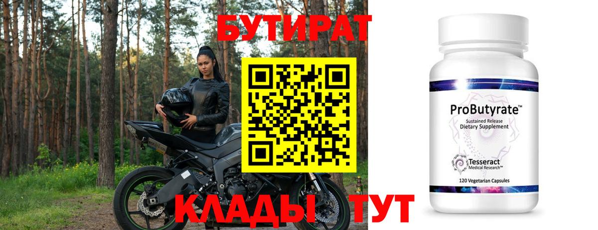 Керчь  БУТИРАТ Butirat  Вход с VPN 