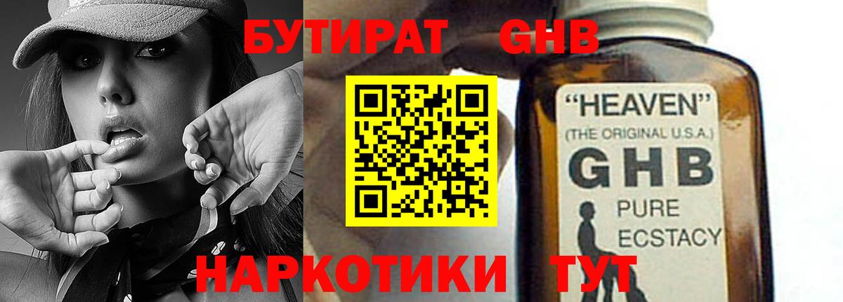 Бутират буратино Керчь