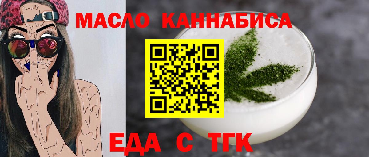 Еда ТГК конопля  Вход с VPN  Керчь 