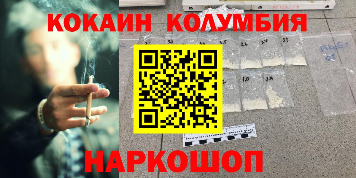 КОКАИН Columbia Керчь