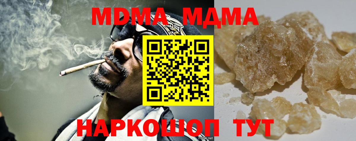 МДМА кристаллы  МДМА молли  MDMA  Вход с VPN  Керчь 