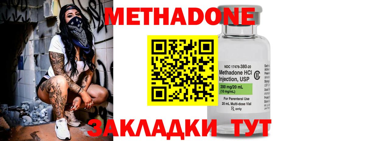 МЕТАДОН methadone  Метадон кристалл  Вход с VPN  Керчь 