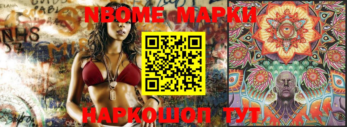 Марки 25I-NBOMe 1500мкг  Вход с VPN  Керчь 